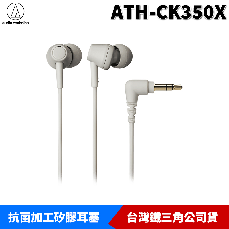 audio−technica ATH-CK350X WHITE