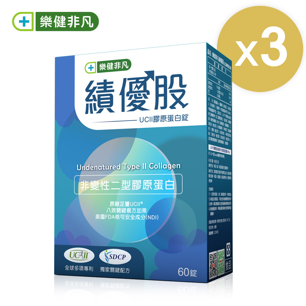 【樂健非凡】績優股-UCII膠原蛋白錠-3盒組(60粒/盒)
