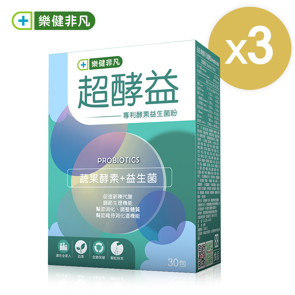 【樂健非凡】超酵益-專利酵素益生菌粉-3盒組(30包/盒)