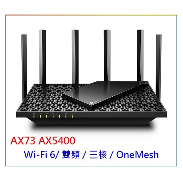 TP-Link Archer AX73 AX5400 Gigabit雙頻 IP分享器 無線寬頻分享器 路由器 免運直