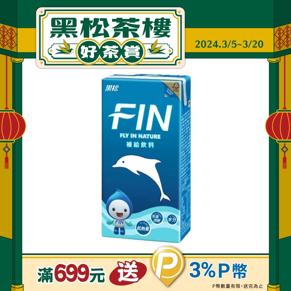 黑松FIN補給飲料300ml (24入/箱)x3箱