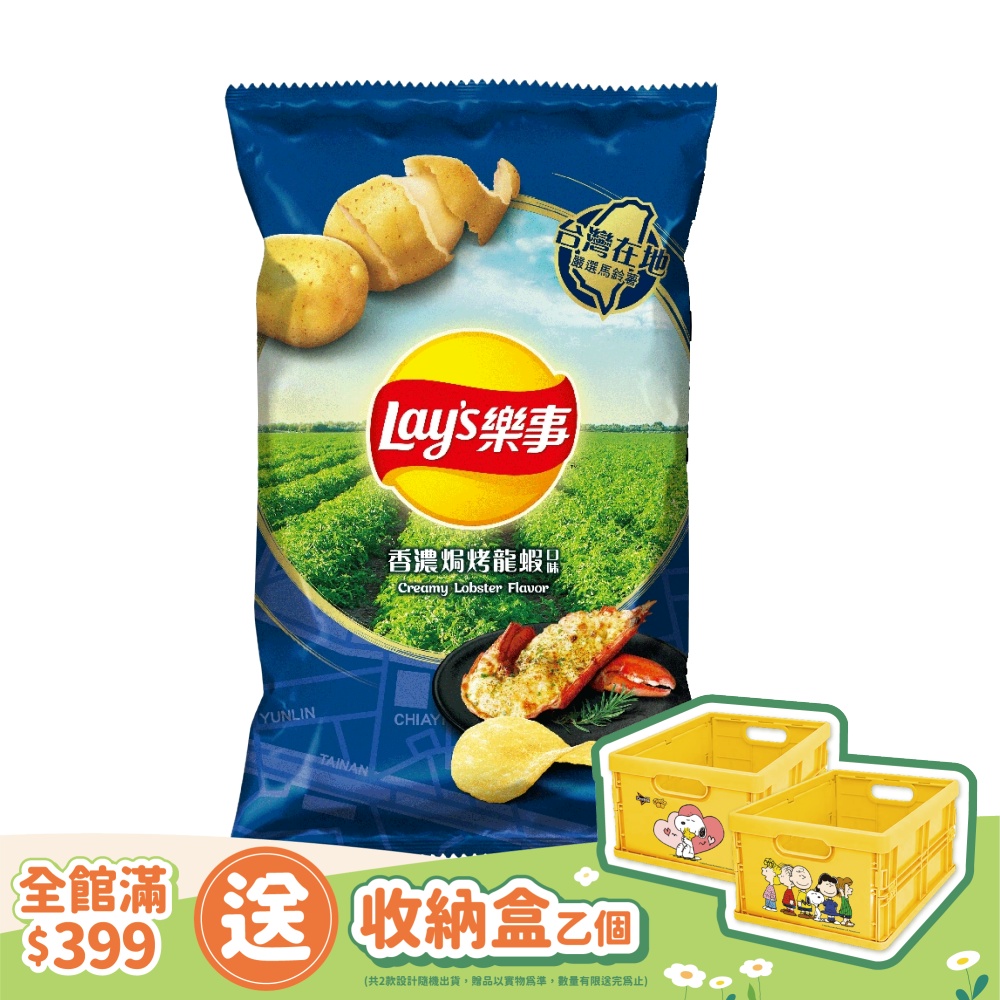 樂事香濃焗烤龍蝦口味洋芋片85g/包