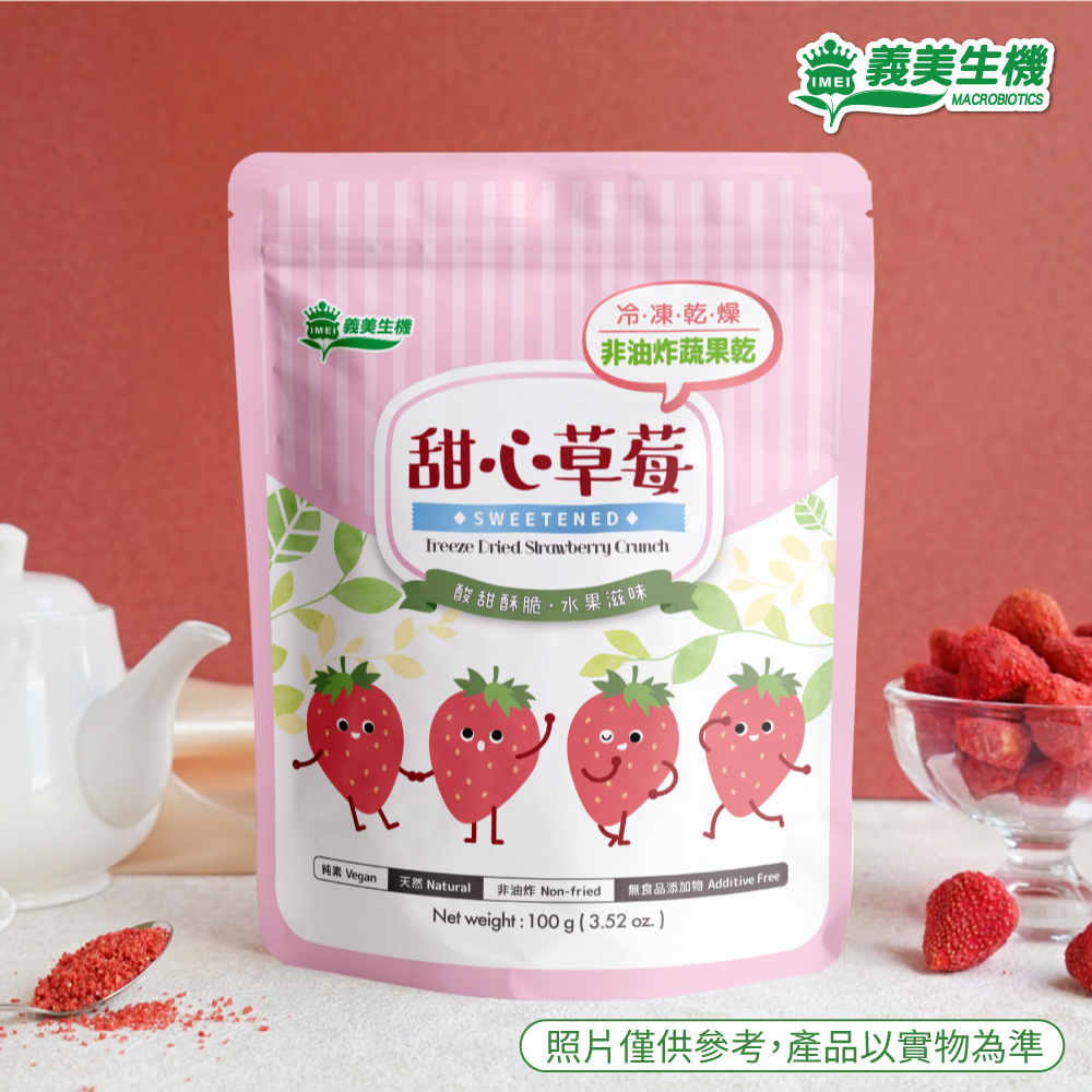 【義美生機】甜心草莓100g