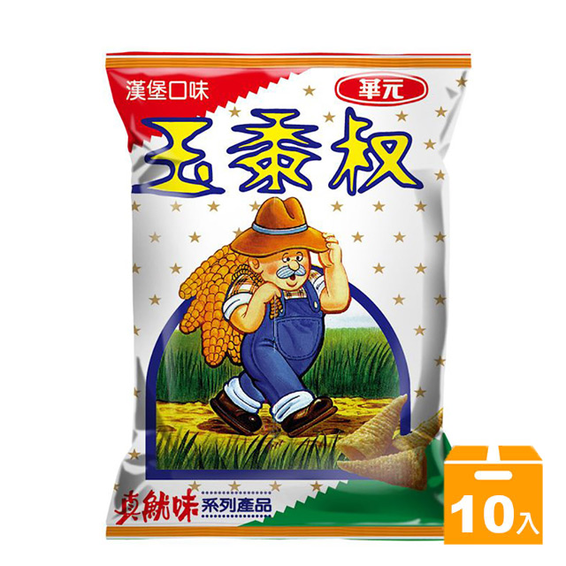 華元玉黍叔 漢堡口味 55g 10入 箱 Pchome 24h購物