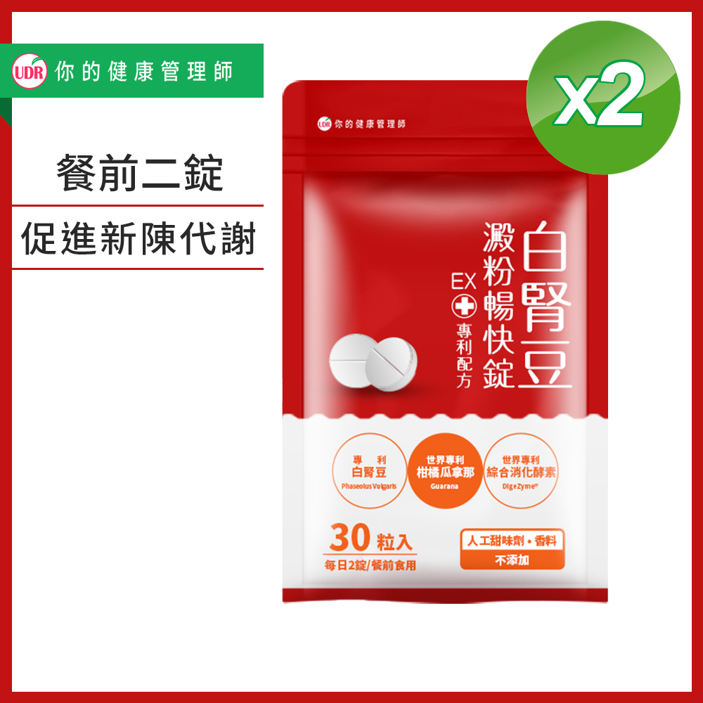 UDR專利白腎豆澱粉暢快錠EX x2袋