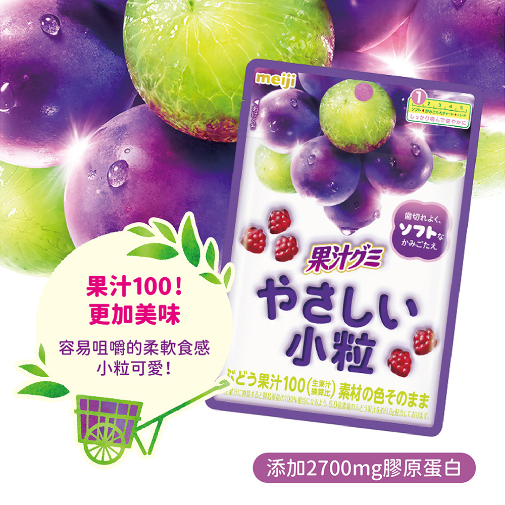 【Meiji 明治】果汁QQ軟糖 葡萄口味-小粒(52g/包)