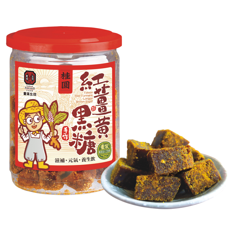 【豐滿生技】紅薑黃黑糖-桂圓 (250公克)