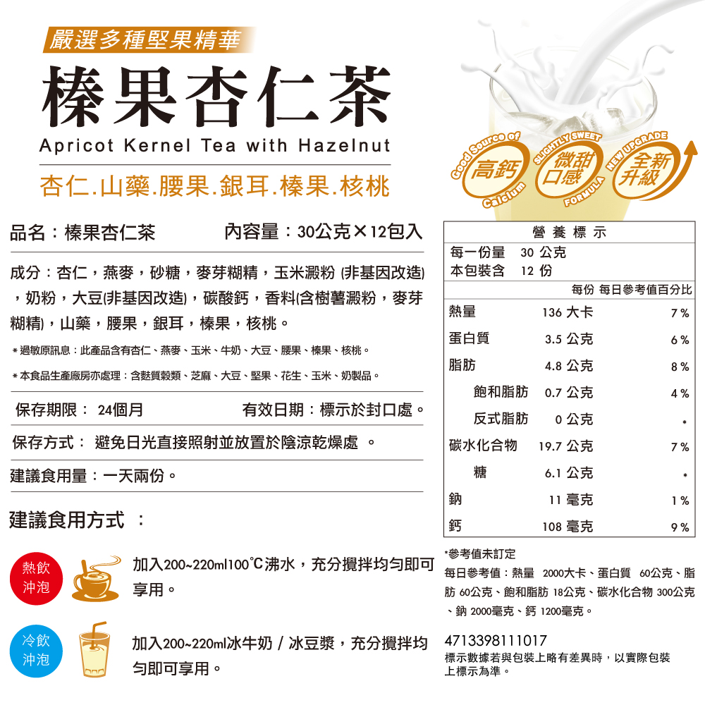 馬玉山 榛果杏仁茶 30g 12入 袋 全新升級 Pchome 24h購物