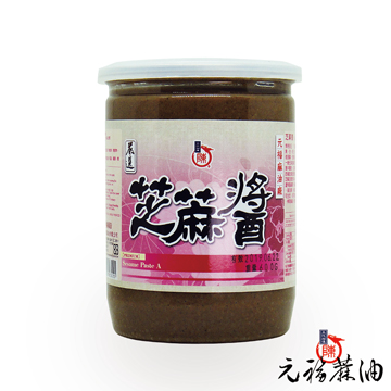 元福嚴選芝麻醬(白芝麻醬)(600g/瓶)