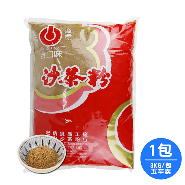 合口味】濃醇原味沙茶粉量販包1包(3KG/包) - PChome 24h購物
