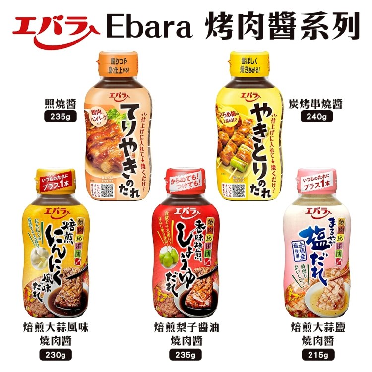 日本燒肉醬系列 2罐組(焙煎大蒜鹽/大蒜風味/梨子醬油/照燒/炭烤串燒醬)