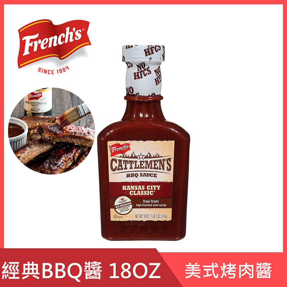 【Frenchs 肯薩斯州】經典BBQ醬 18oz (美式烤肉醬 燒肉醬 BBQ醬 烤肉醬 植物五辛素)