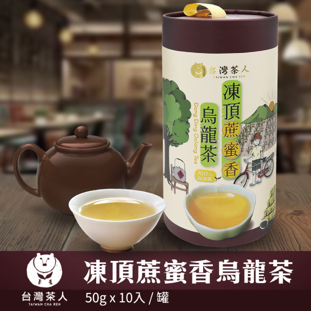 台灣茶人】100%台灣茶-凍頂蔗蜜香烏龍(50g*10入) - PChome 24h購物