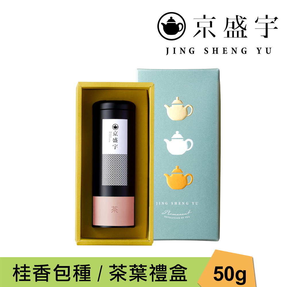 心願禮盒 桂香包種50g罐裝茶葉(100%台灣茶葉/伴手禮/附提袋)