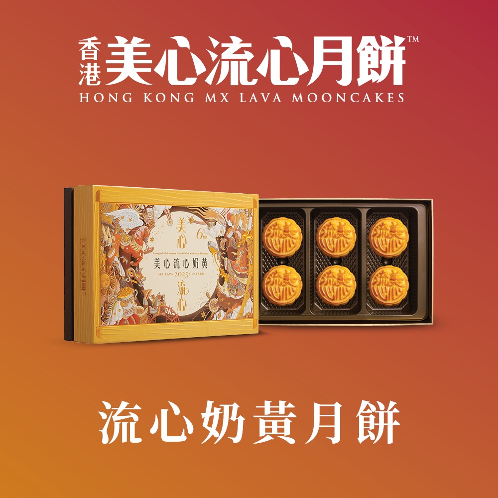 流心奶黃月餅(45gx6入)_附提袋