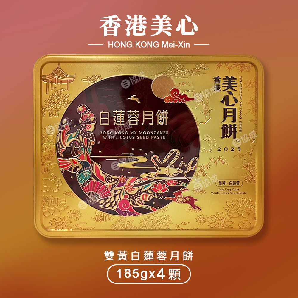 雙黃白蓮蓉月餅x1盒 中秋禮盒(185g*4入/附提袋)