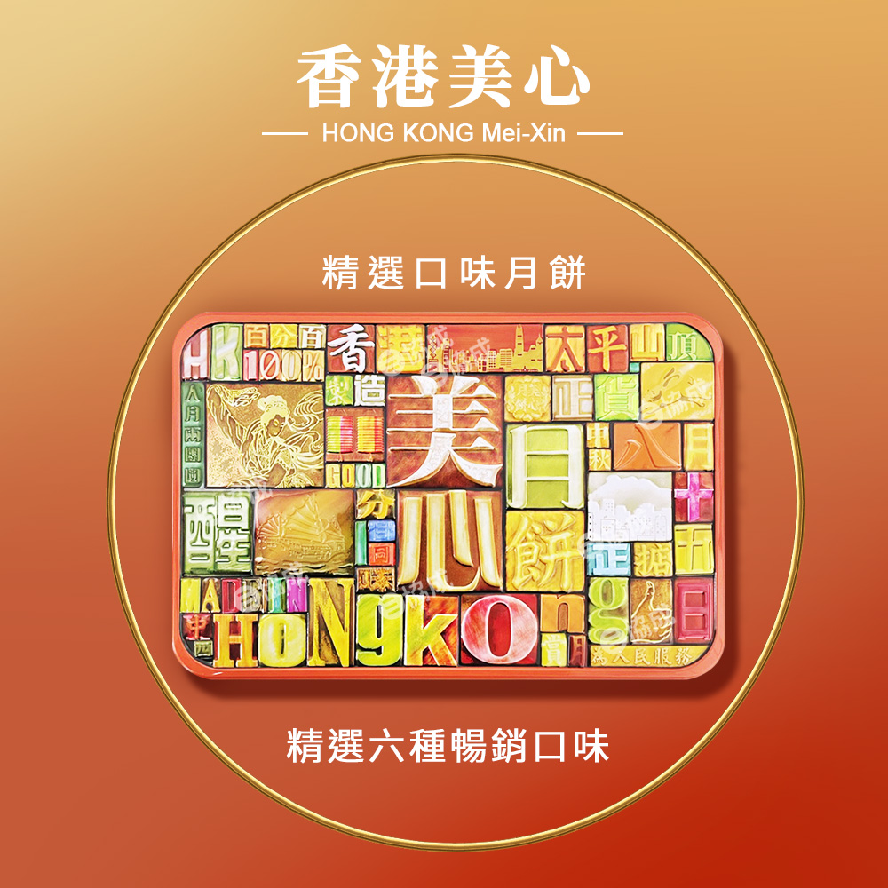 精選口味限量版月餅 6顆入 中秋禮盒(730g*1盒/附提袋)