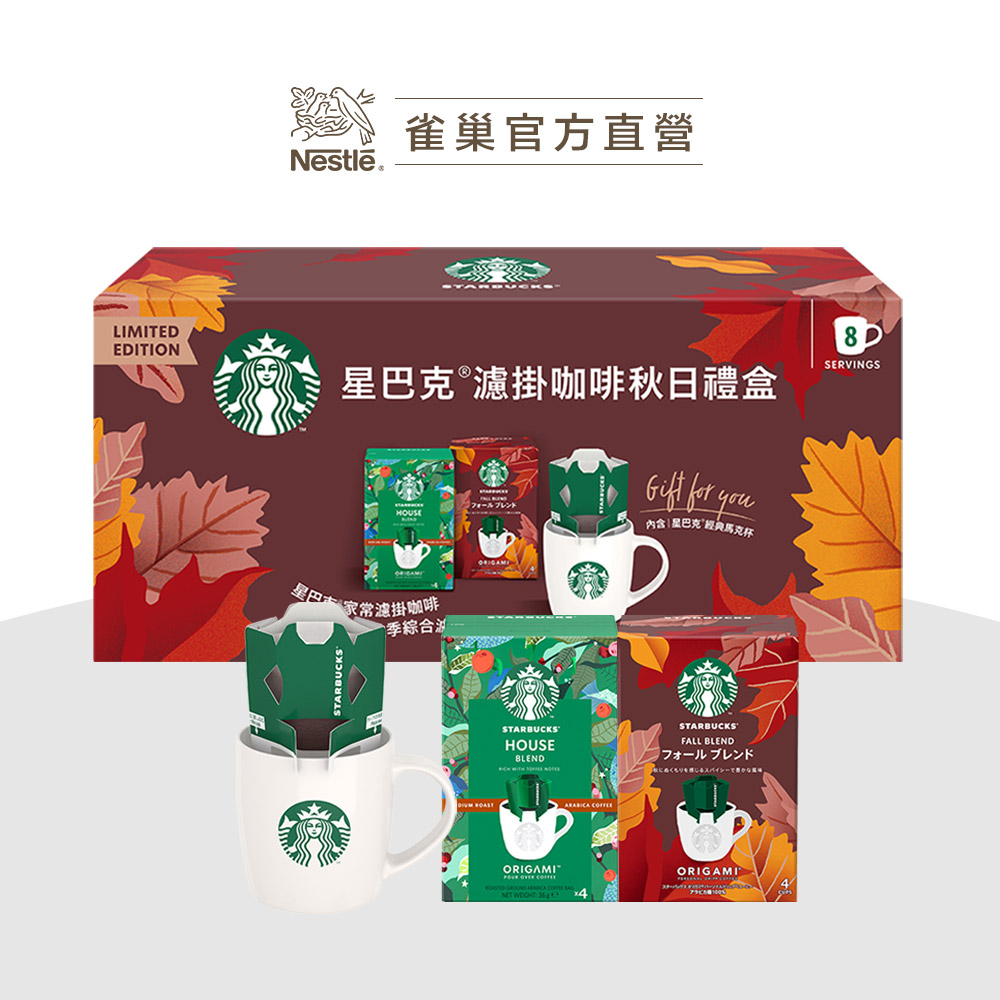 手沖每日精選秋日濾掛咖啡禮盒 72g