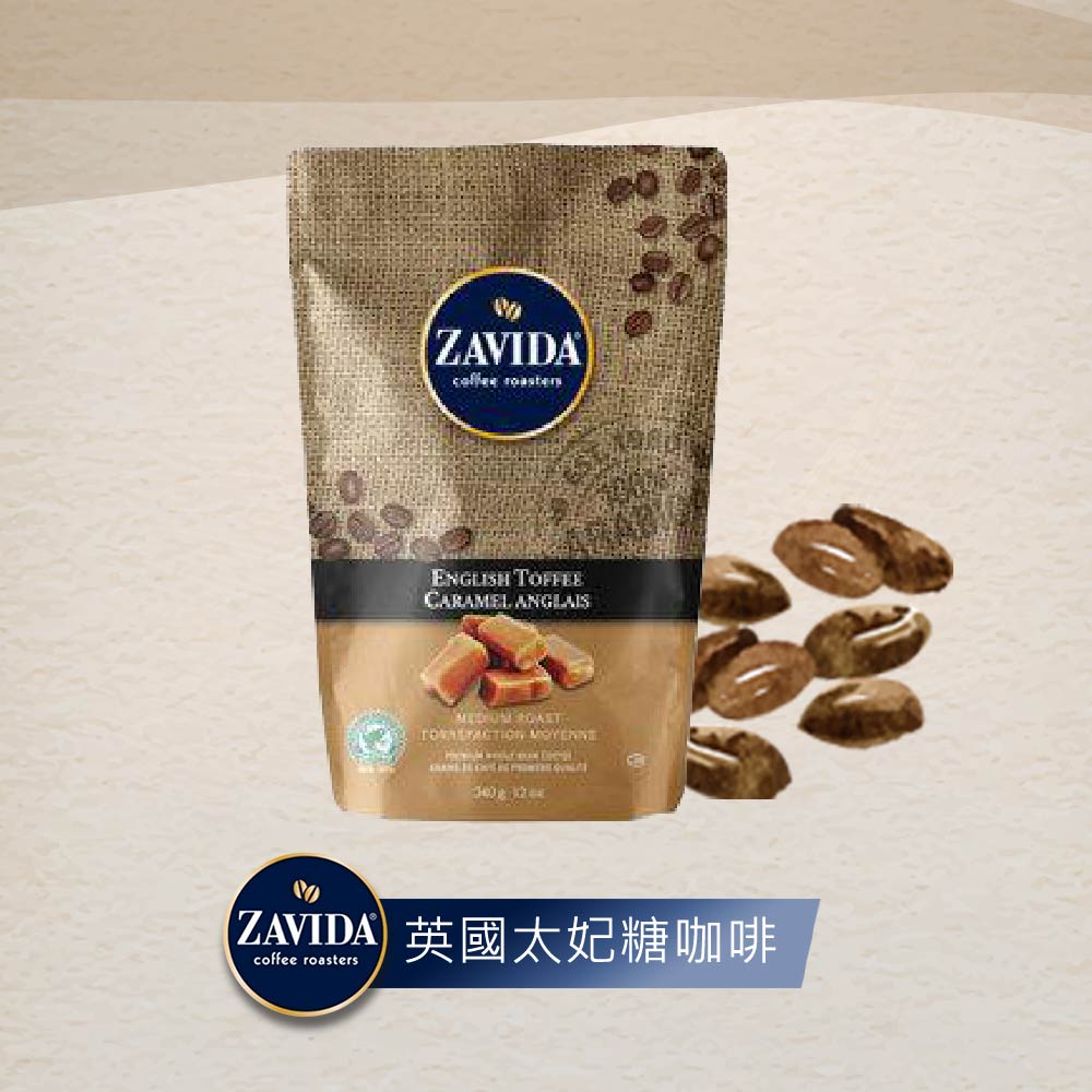 【加拿大ZAVIDA雅菲達】英國太妃糖風味咖啡豆