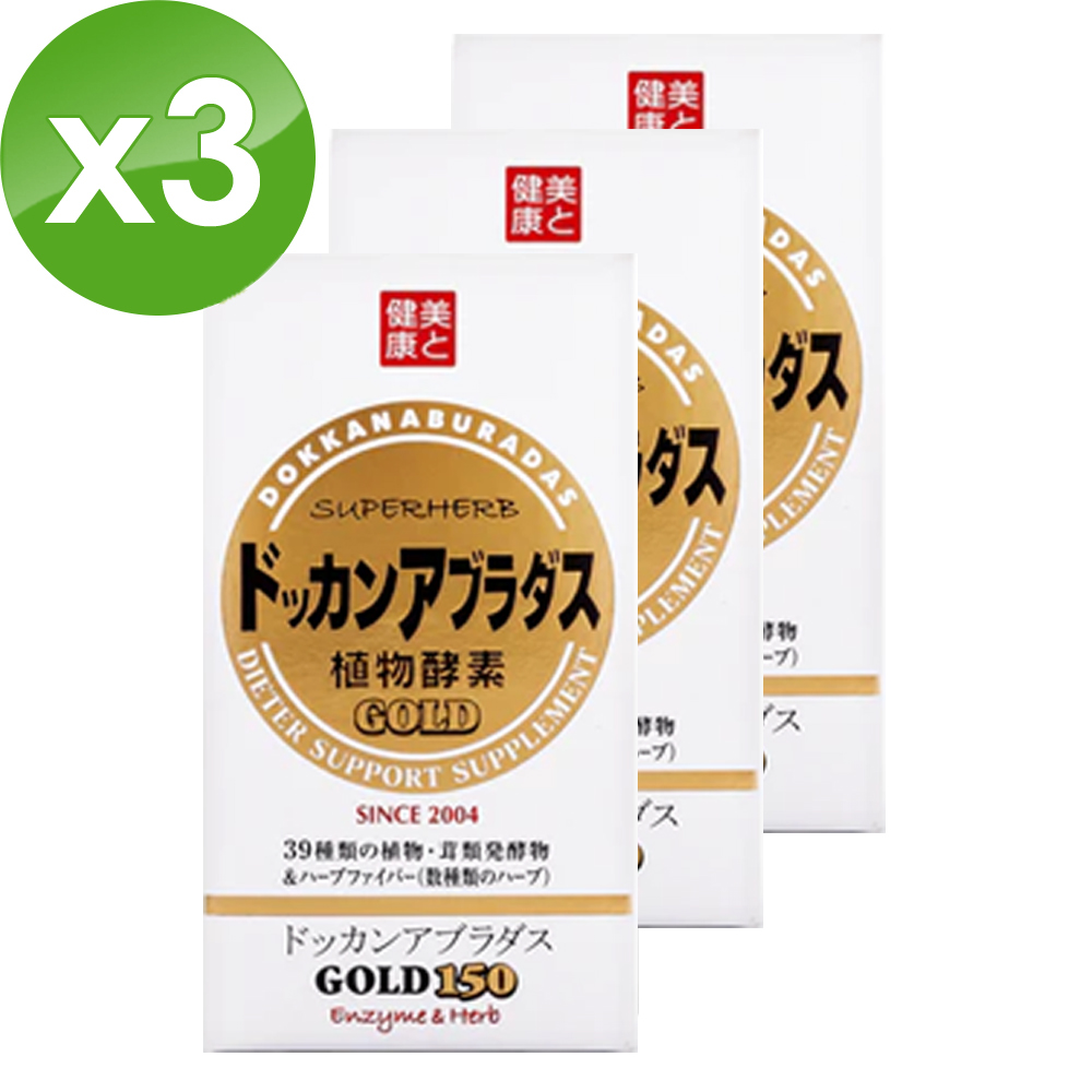 【日本DOKKAN ABURA天然植物酵素 GOLD 150粒/盒】x3盒