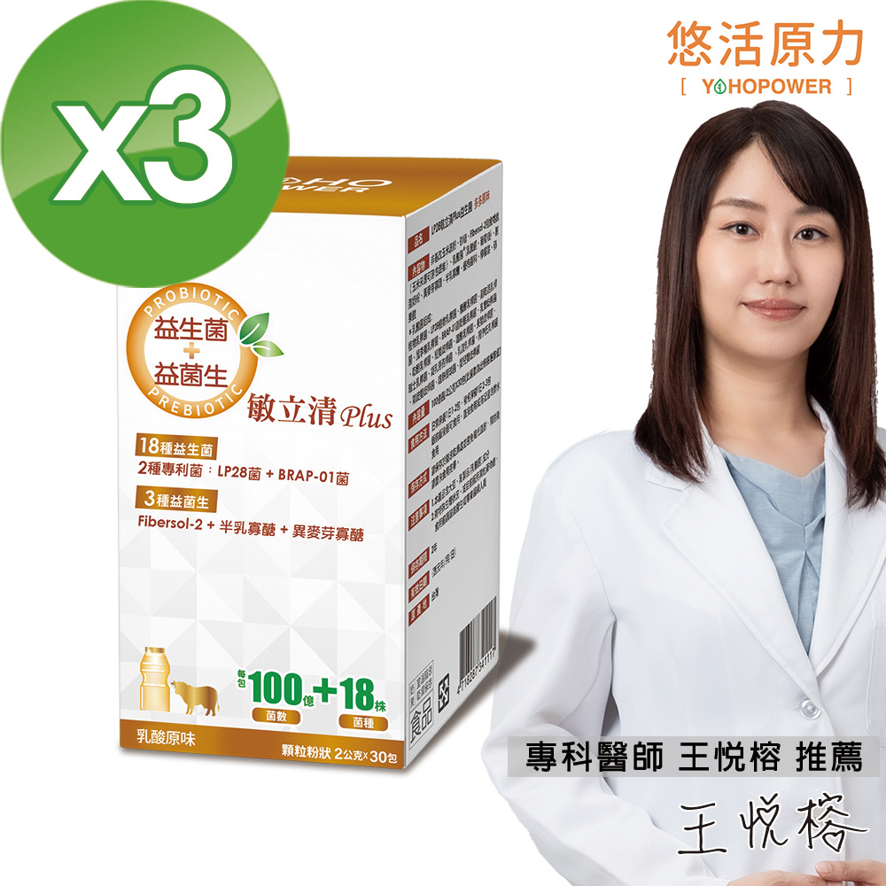 【悠活原力】LP28敏立清Plus益生菌-乳酸口味(2g*30包/盒)x3盒