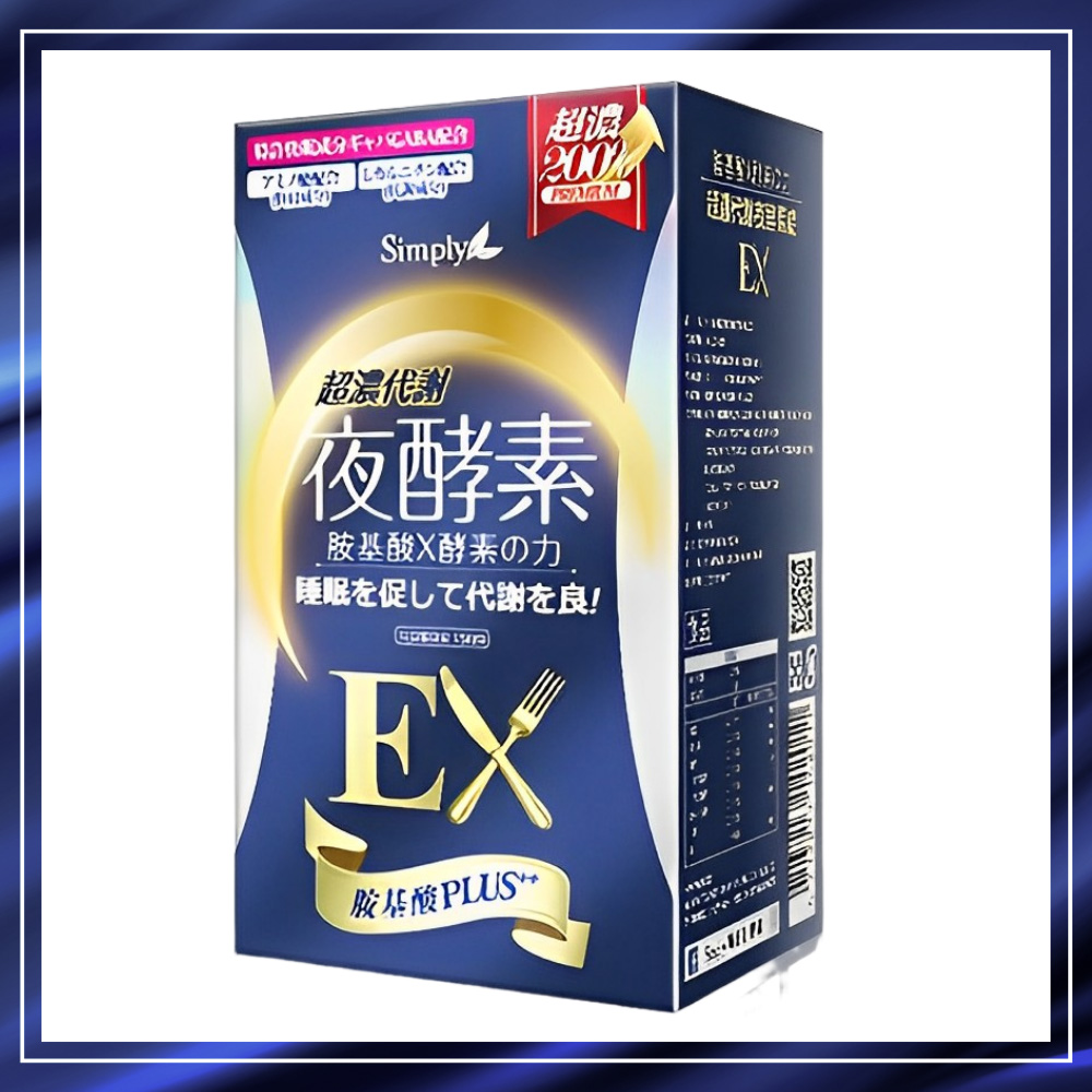 【Simply 新普利】 超濃代謝夜酵素錠EX x1盒 (30顆/盒)