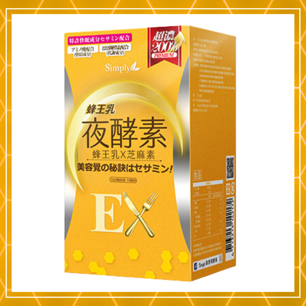 【Simply 新普利】蜂王乳夜酵素EX錠 (30顆/盒)