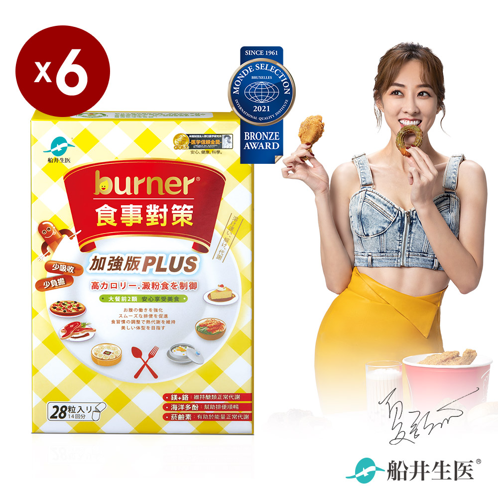 Burner倍熱食事對策plus六盒加強組 食事 決明子28 6盒 Pchome 24h購物