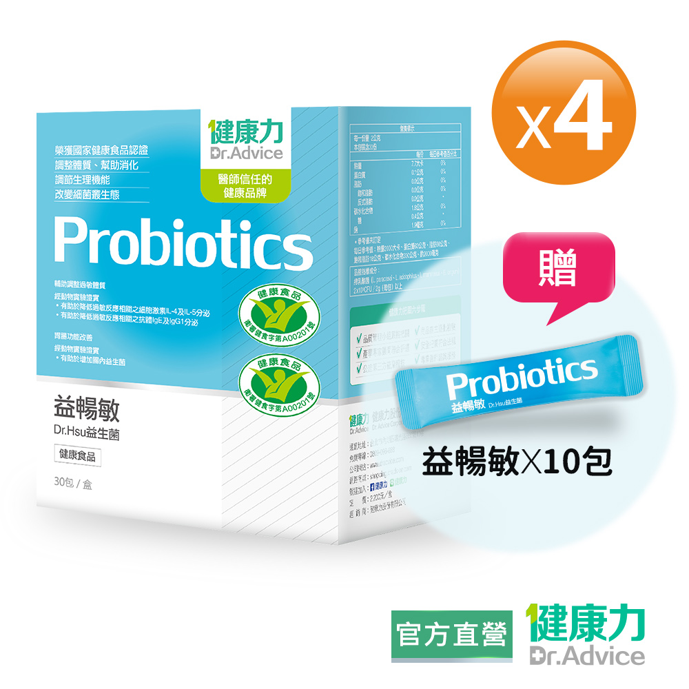 【Dr.Advice 健康力】益暢敏粉末益生菌 30包x4盒◆加贈10包