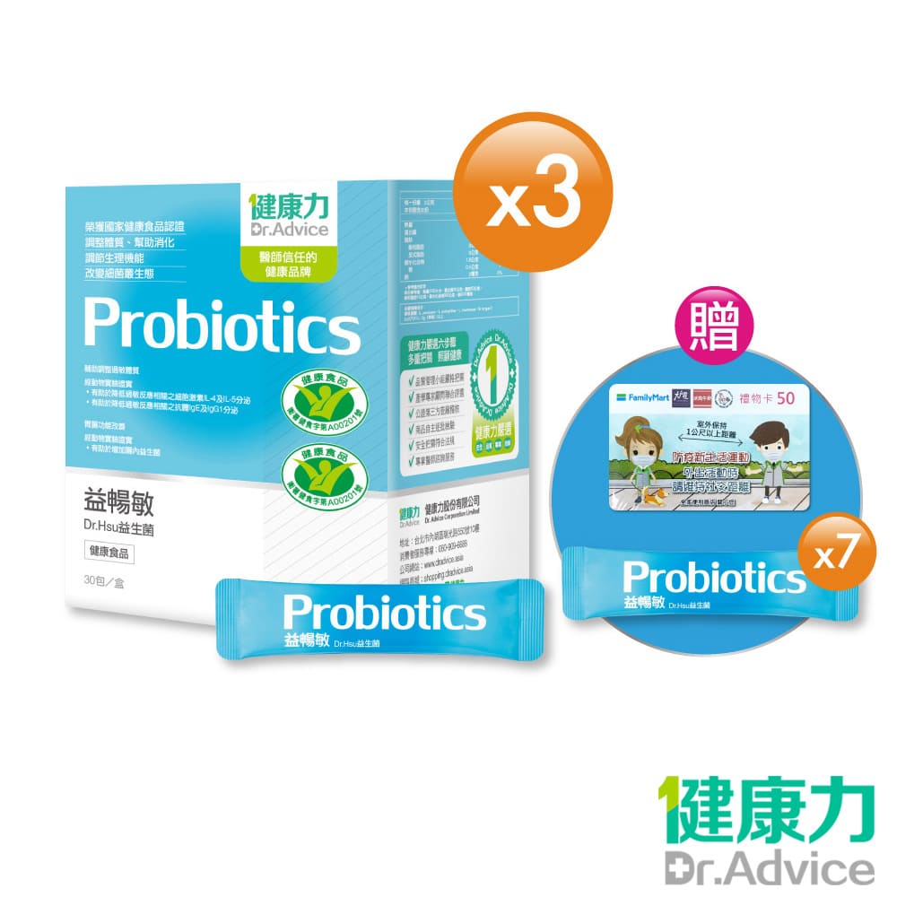 【健康力】益暢敏粉末益生菌30包x3盒◆加贈7包+全家商品卡$50(過敏、胃腸功能)