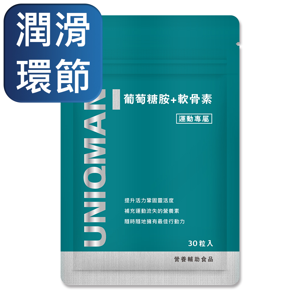 UNIQMAN 葡萄糖胺+軟骨素 膠囊 (30粒/袋)