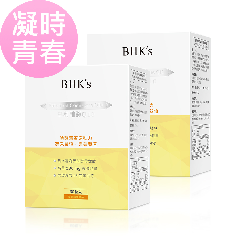 BHK’s 專利輔酶Q10 軟膠囊 (60粒/盒)2盒組