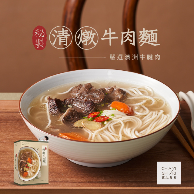 [賈以食日] 秘製清燉牛肉麵 (545g)