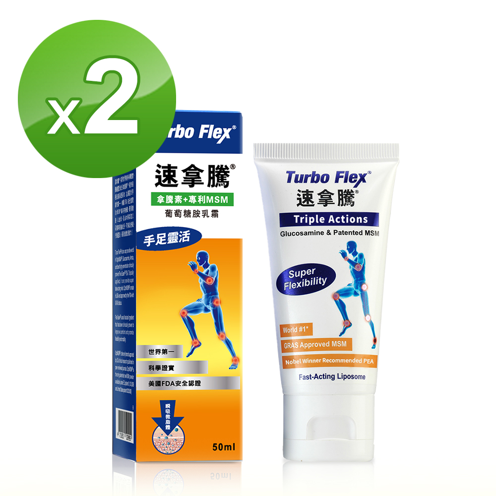 Turbo Flex—速拿騰 葡萄糖胺乳霜(50g/瓶)2瓶組