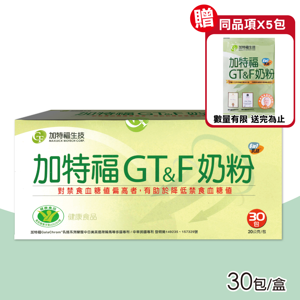 【加特福】G&T奶粉-30包