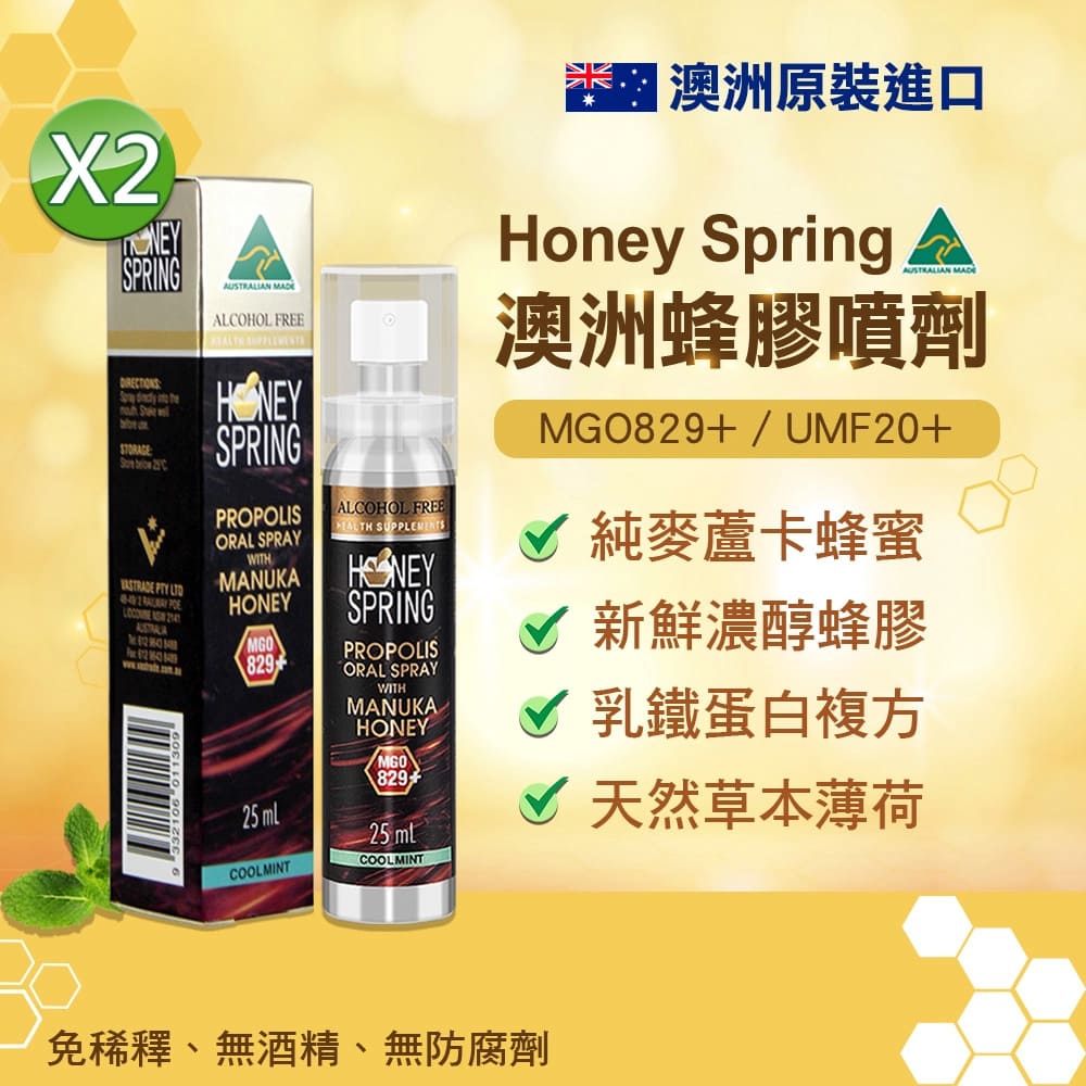 【Honey Spring 蜜泉】澳洲麥蘆卡蜂膠噴劑_25ml(2入)