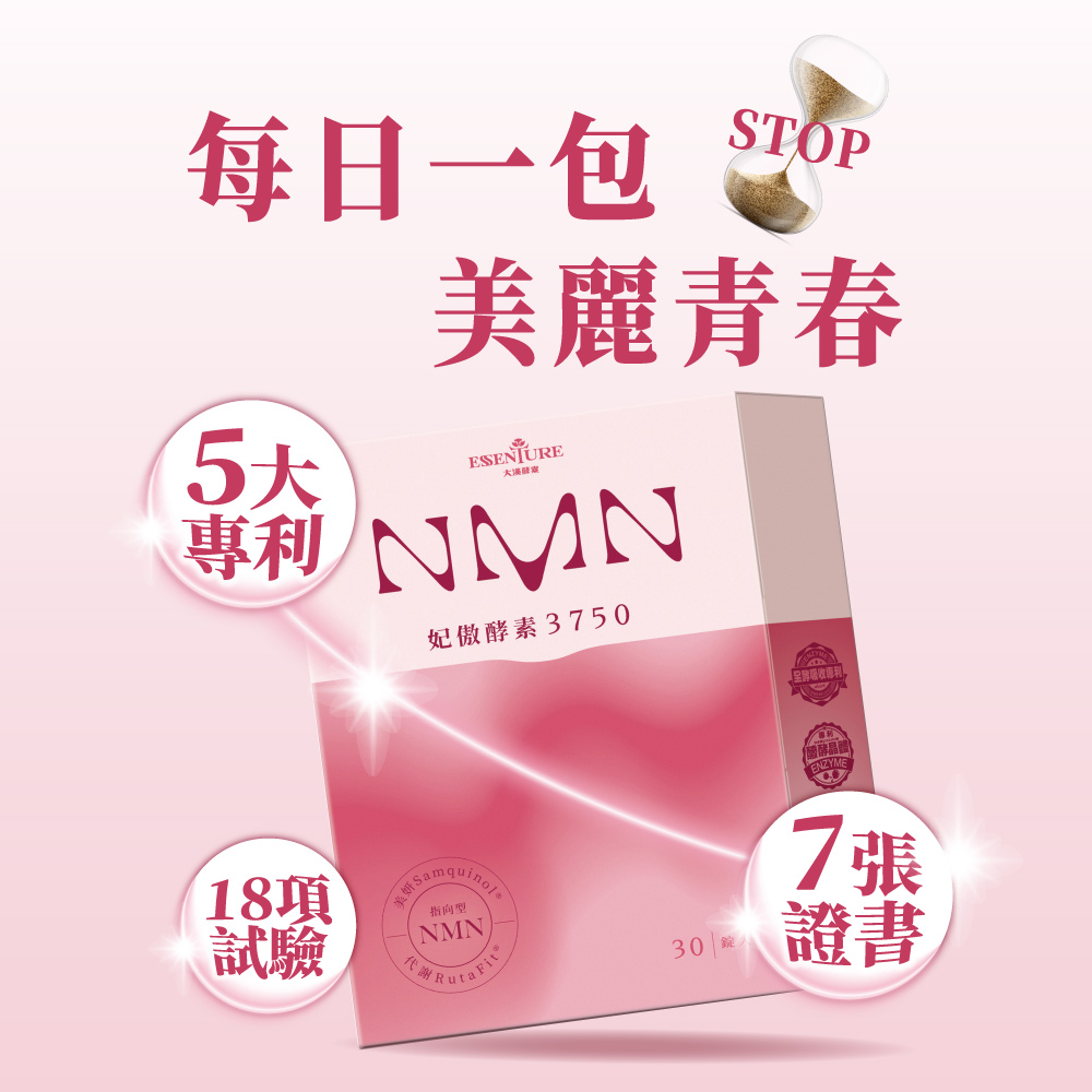 【大漢酵素】 NMN妃傲酵素3750 30錠/盒