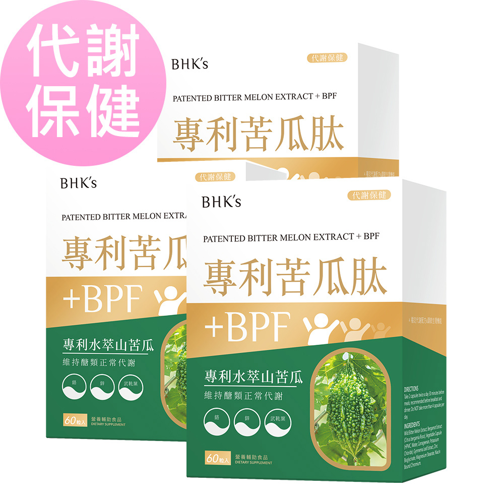 BHKs 專利苦瓜肽+BPF 素食膠囊 (60粒/盒)3盒組