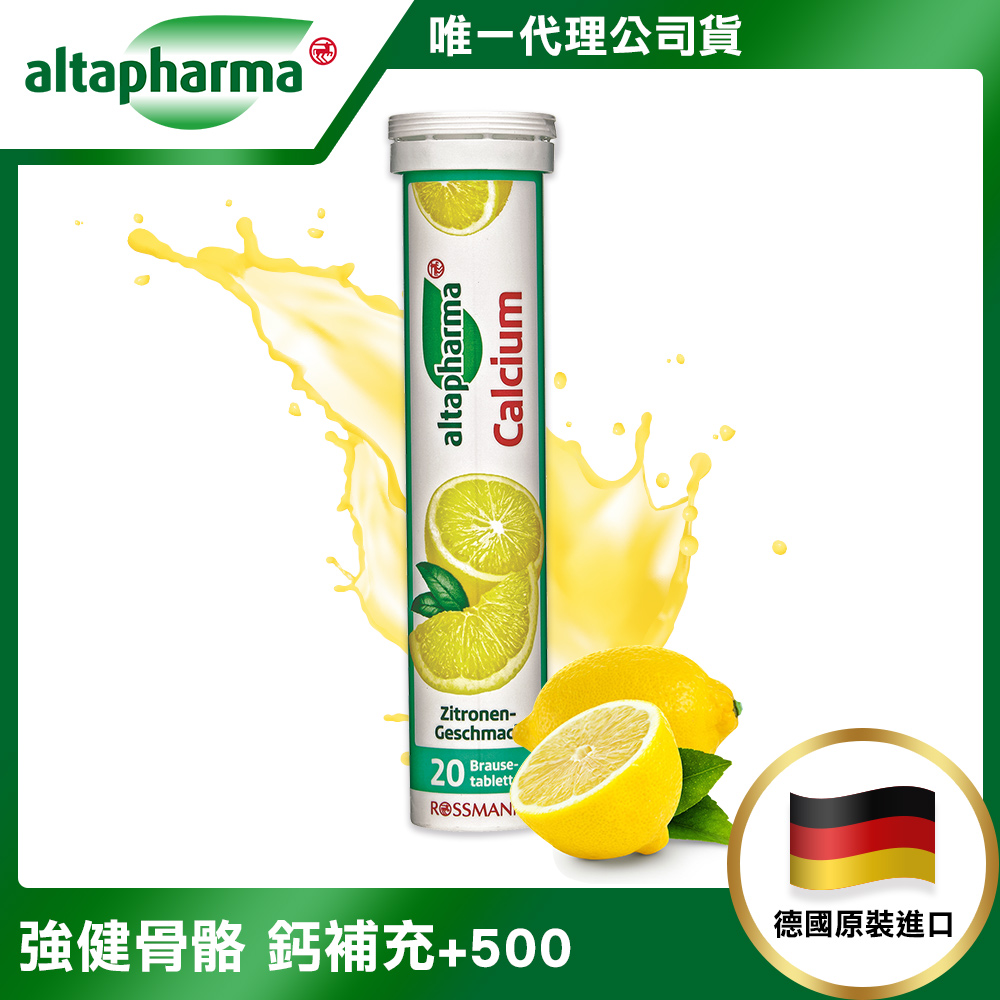 【德國Altapharma】德國原裝 基礎機能保養發泡錠3入60錠-鈣(檸檬口味)