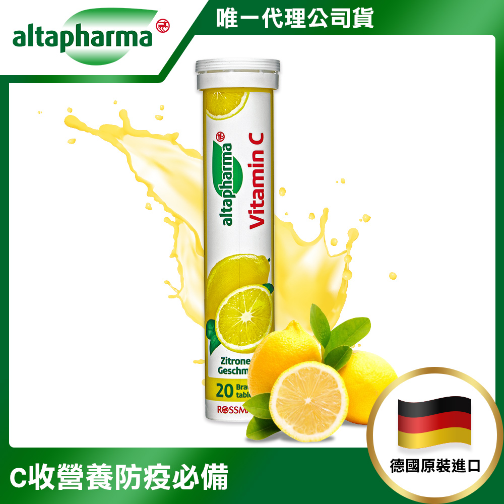 【德國Altapharma】德國原裝 基礎機能保養發泡錠6入120錠-維生素C(檸檬口味)