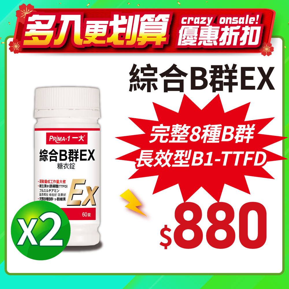 【一大】綜合B群EX糖衣錠-60錠/罐x2