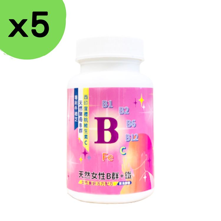 5入組 女性天然ｂ群 ｃ 鐵維生素ｂ群西印度櫻桃維生素ｃ 酵母b群鐵vitamin B Pchome 24h購物