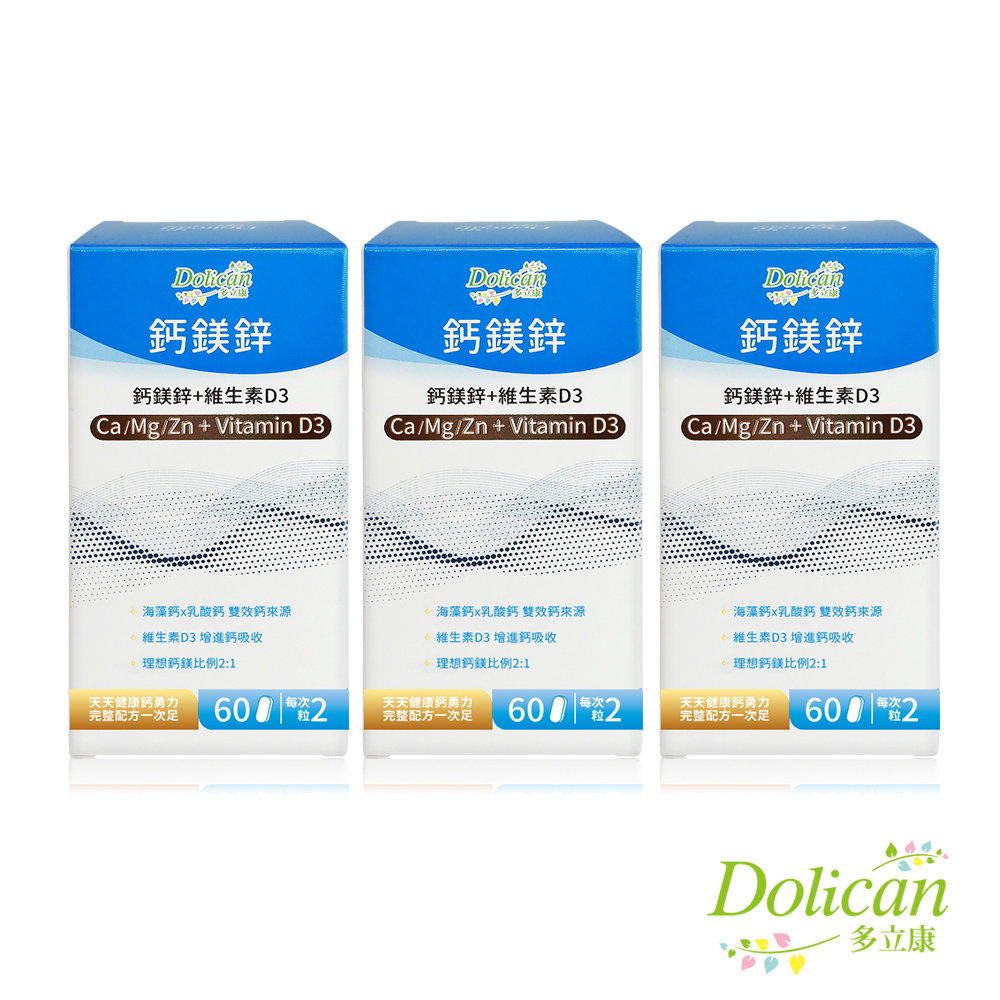 多立康 鈣鎂鋅+維生素D3三入組(60粒/盒)