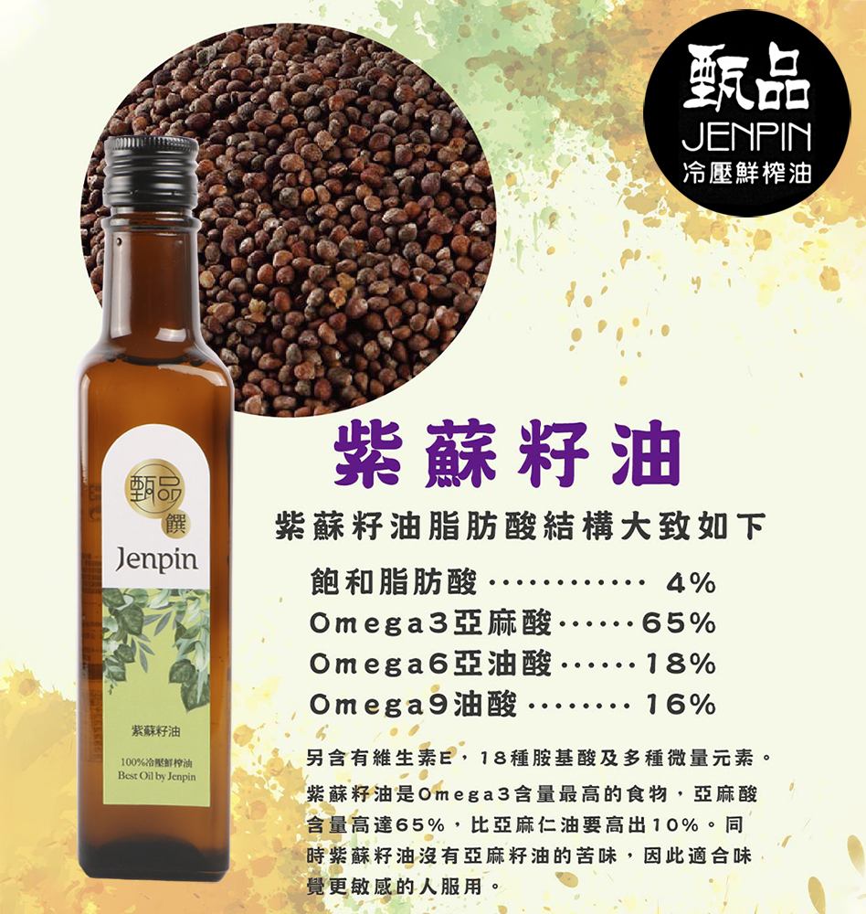 甄品油舖鮮榨精品紫蘇籽油 Pchome 24h購物