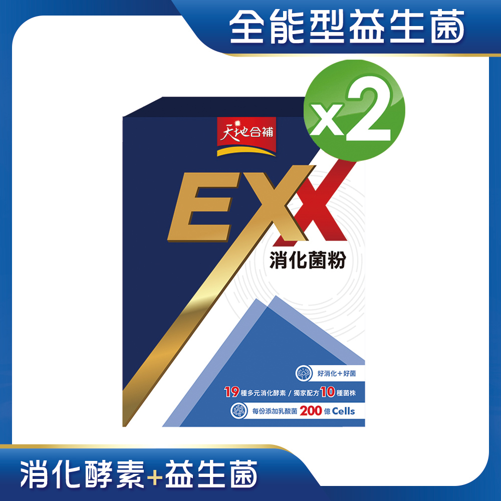天地合補EXX消化菌粉2.5g*30入 X2
