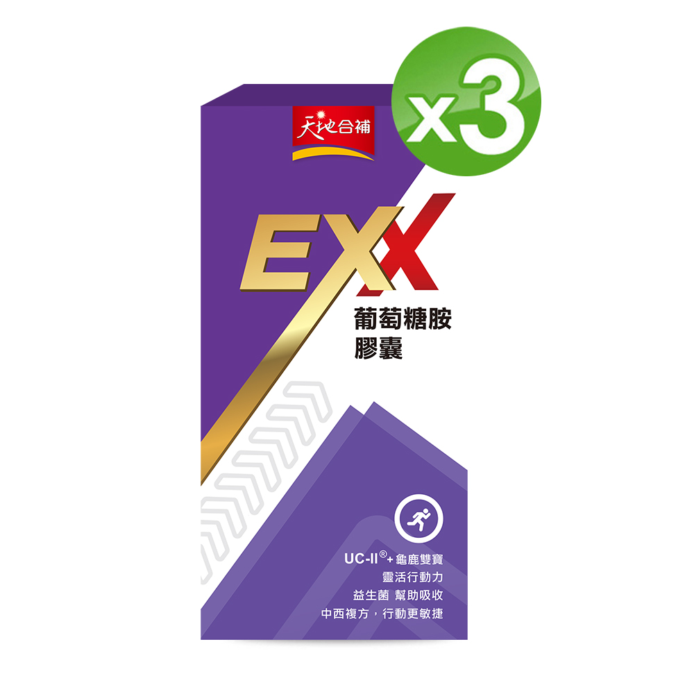 天地合補EXX葡萄糖胺膠囊(30粒/盒) x3盒
