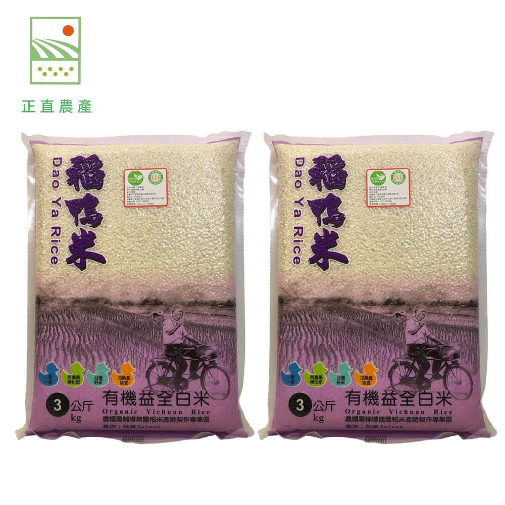 上誼稻鴨米有機益全白米3公斤/2包入