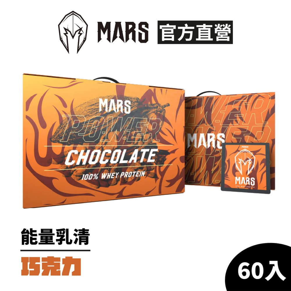戰神MARS 高熱量乳清蛋白 巧克力口味 70g*60份
