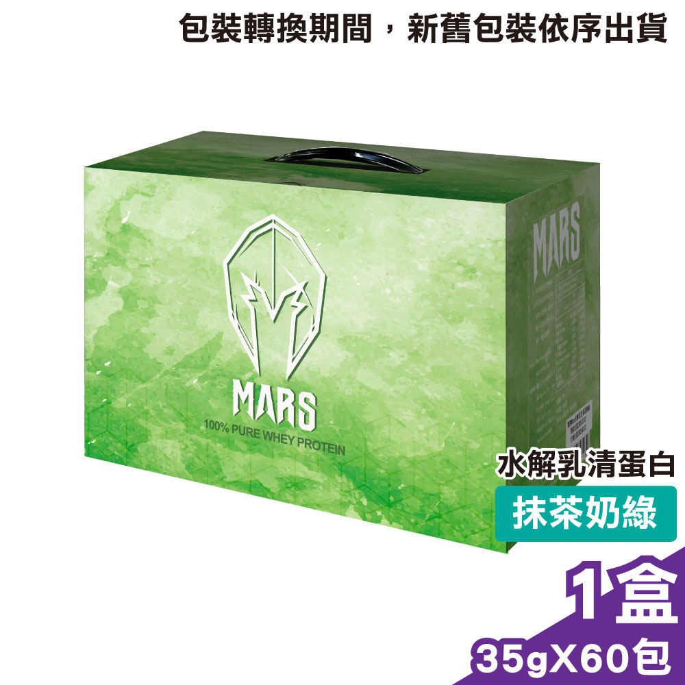 戰神MARS 水解乳清蛋白(抹茶奶綠)-35gx60包