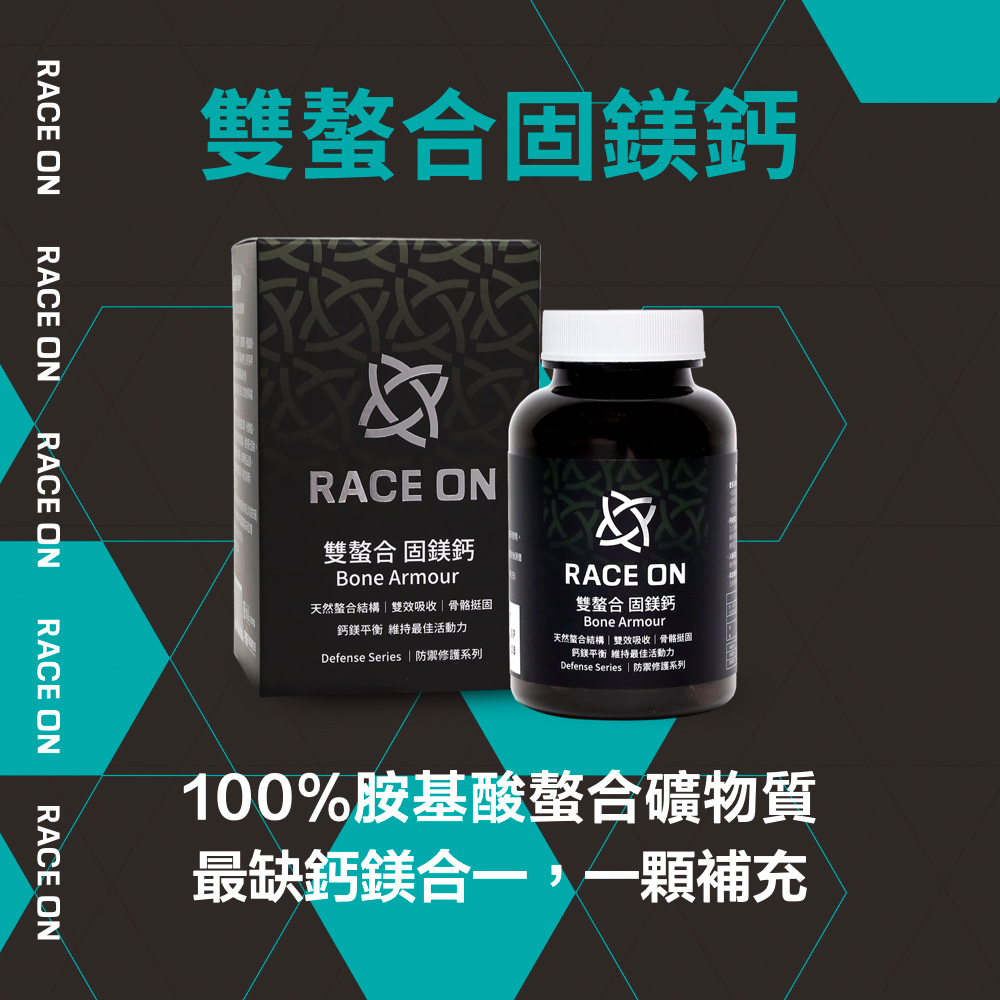 【RACE ON】雙螯合 固鎂鈣 (60顆/盒)